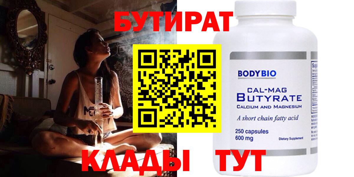 БУТИРАТ вода Конаково