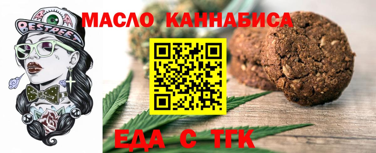 Еда ТГК марихуана  Вход с VPN  Конаково 