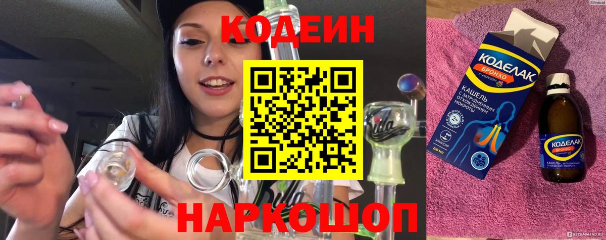 Codein Purple Drank  Кодеиновый сироп Lean Purple Drank  Конаково  Вход с VPN 