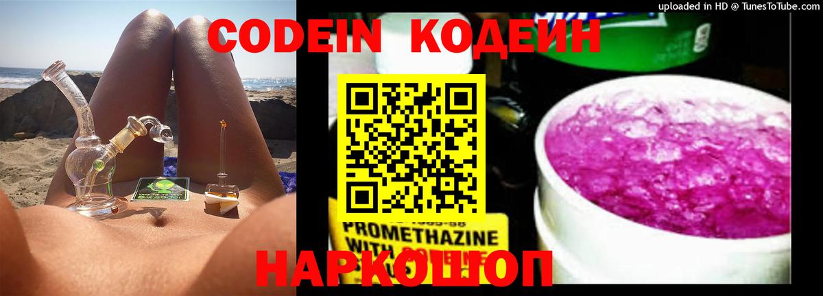Codein Purple Drank Конаково