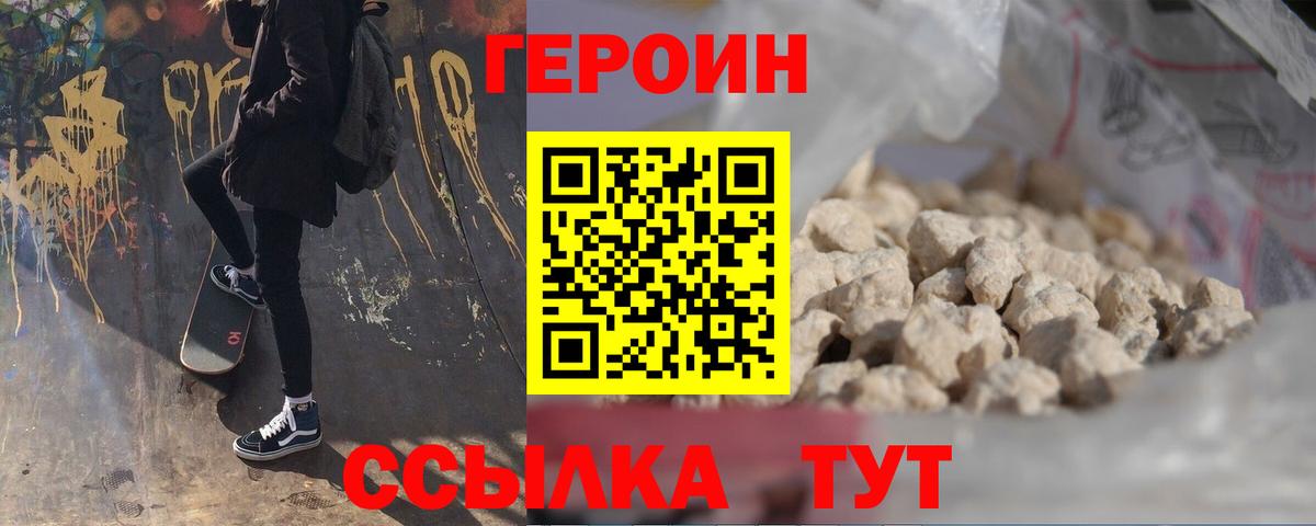 Героин герыч Конаково