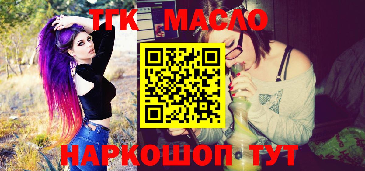 ТГК гашишное масло Конаково